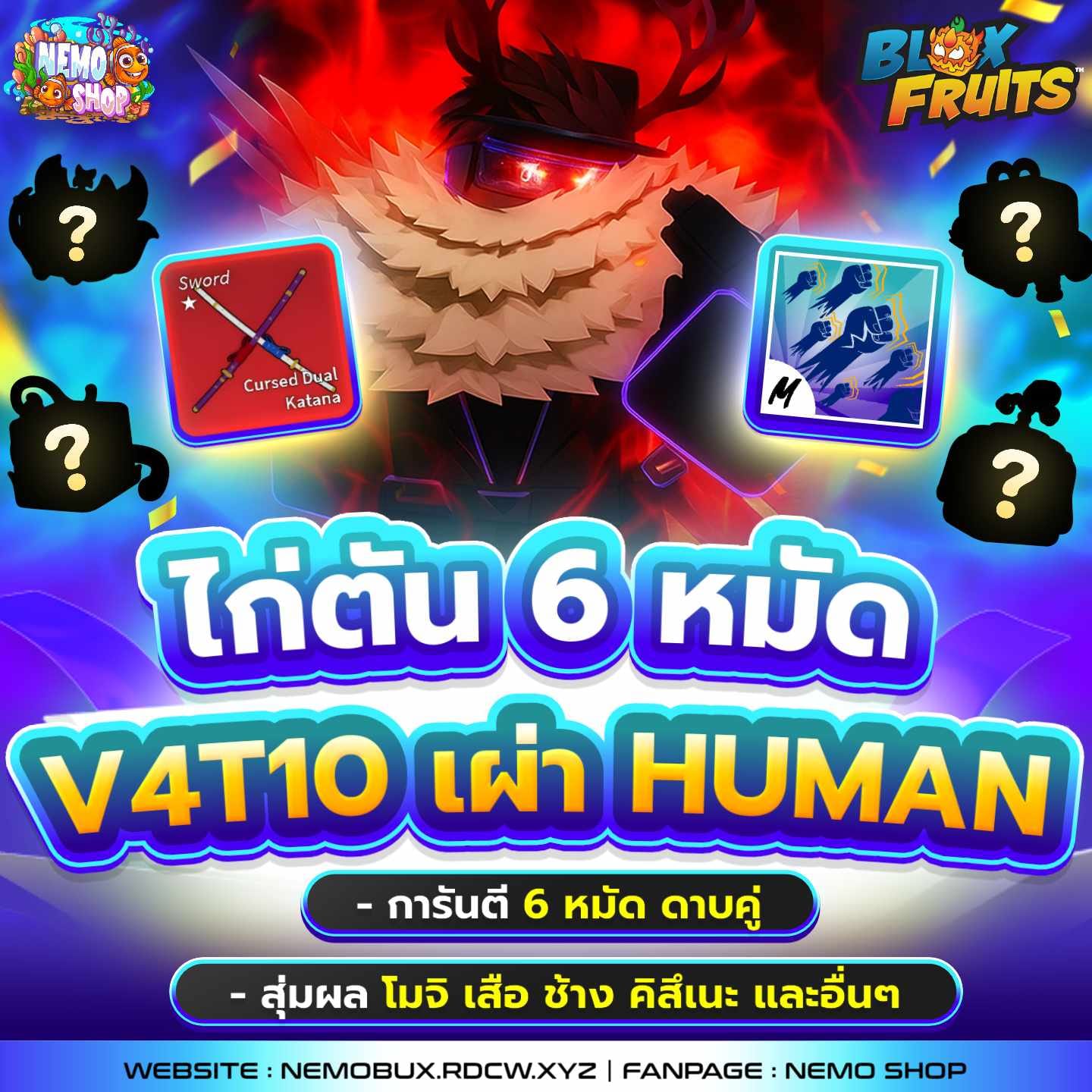 ไก่ตันการันตี Human V4T10