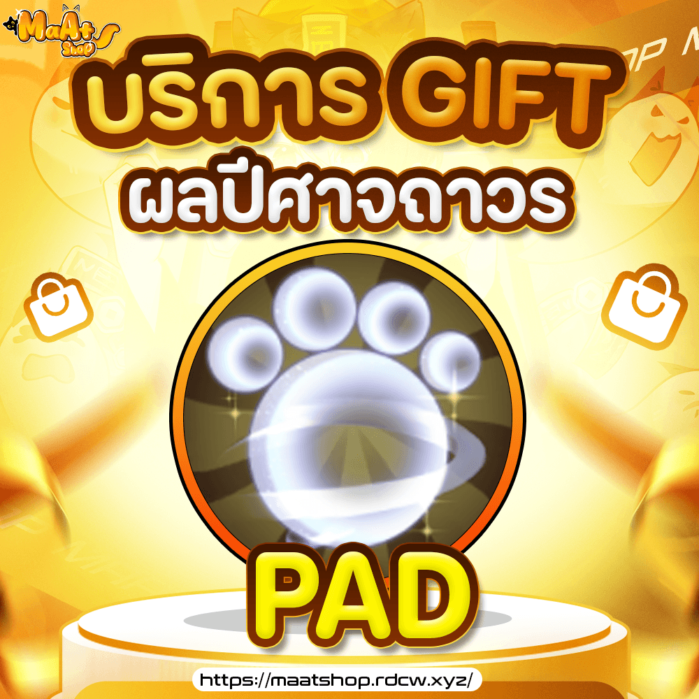 ผล Pad