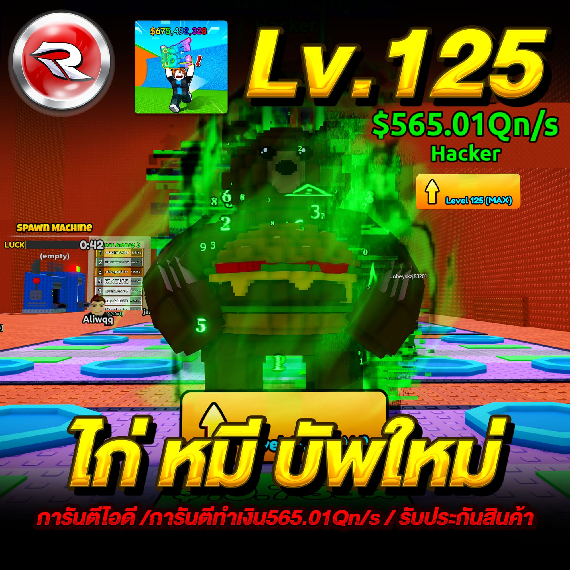  ไก่ทำเงิน 565.10+Qn/s💸การันตี Lv.125⏫การันตรีหมีติดบัพใหม่ (1ตัว)