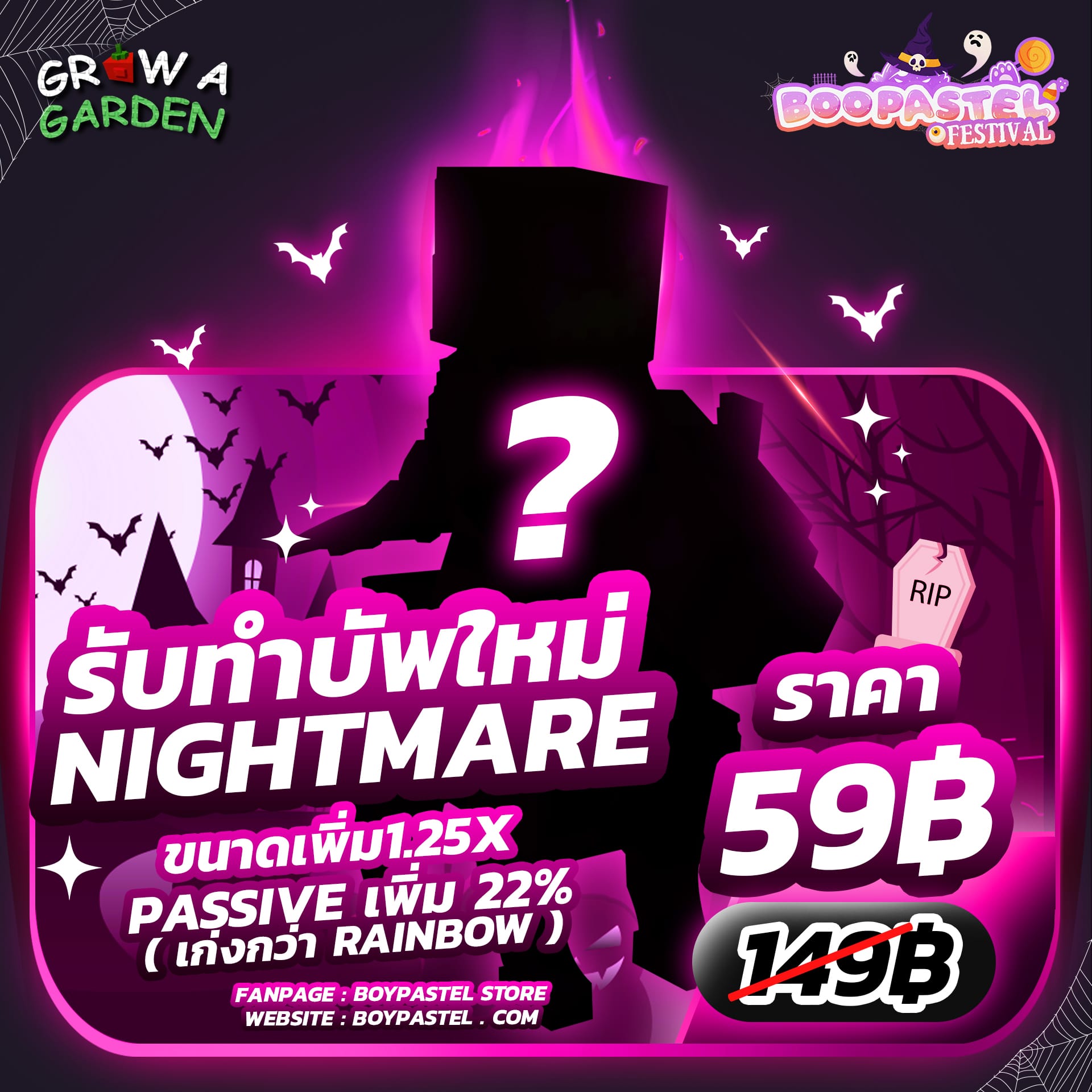 [🎃 HALLOWEEN] รับทำบัพ NIGHTMARE
