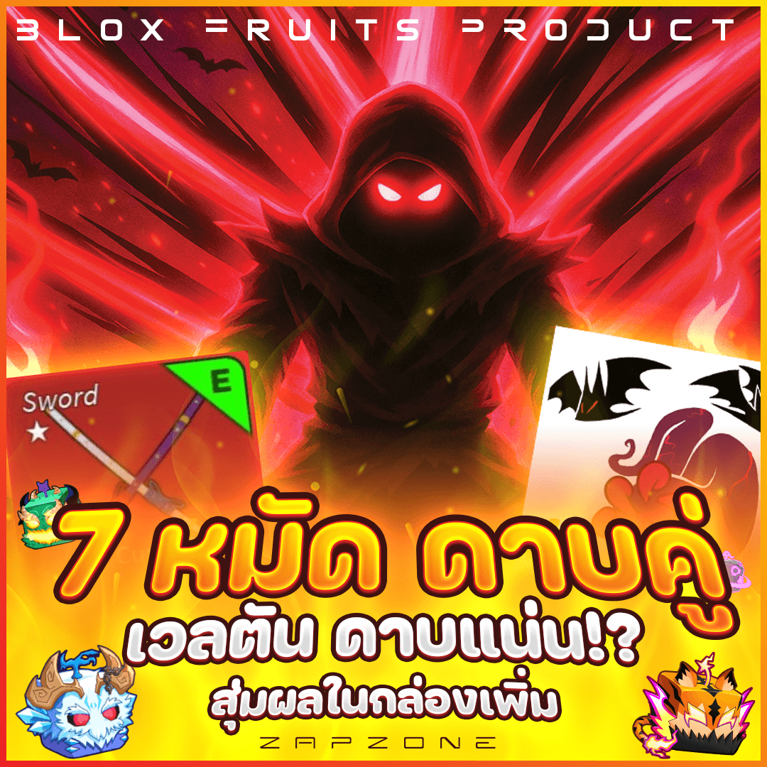 ⚔7หมัดดาบคู่⚔ 🟢ประกันกู้แจ 7 วัน🟢