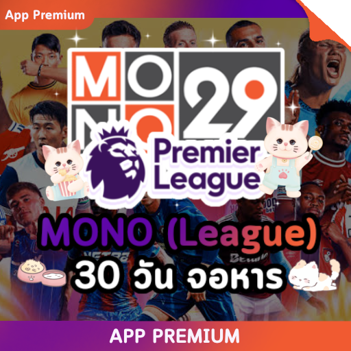 Monomax League 30 วัน จอหาร (ถามก่อนสั่ง)