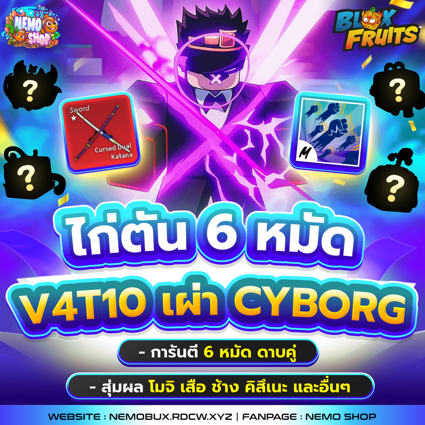 ไก่ตันการันตี Cyborg V4T10