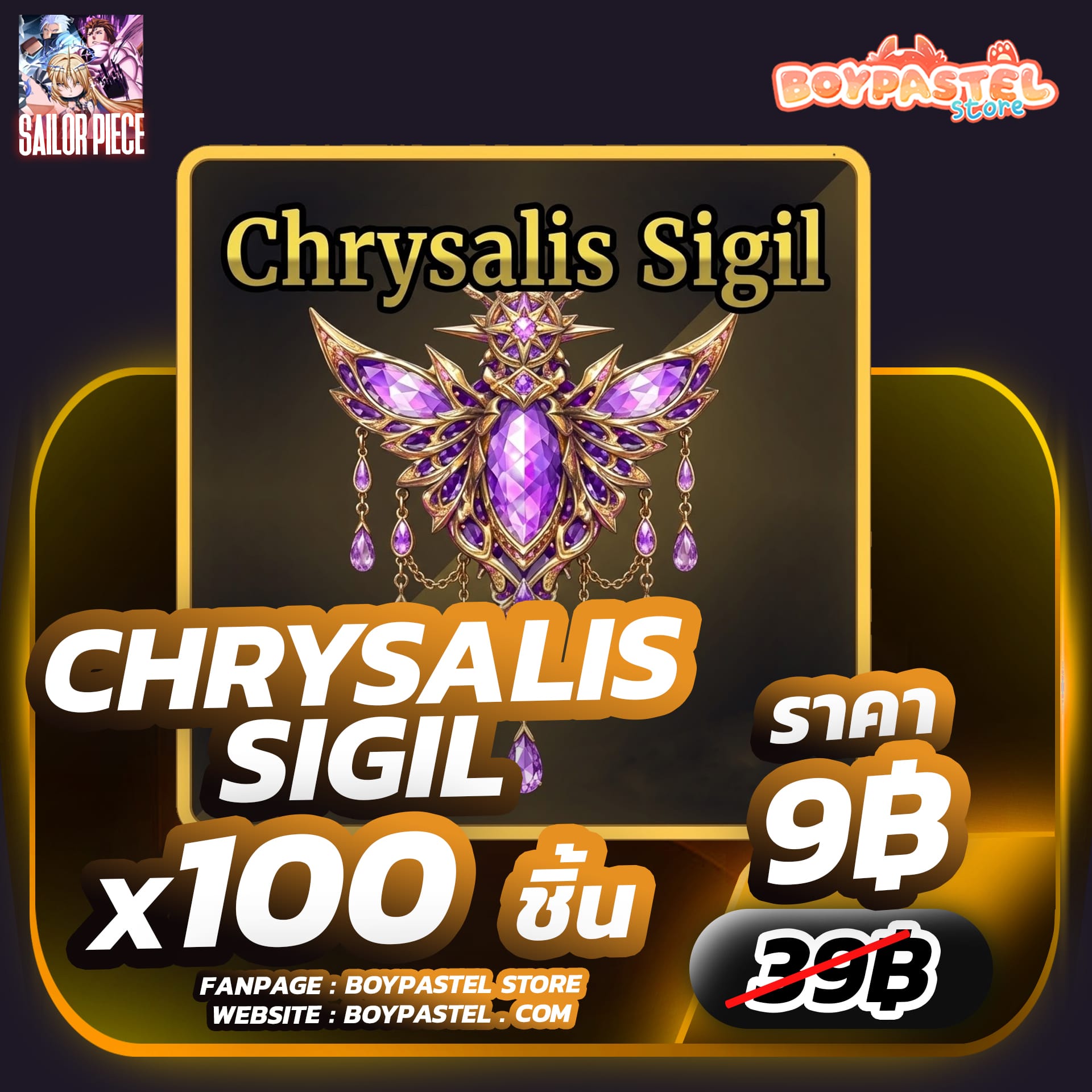 Chrysalis Relic