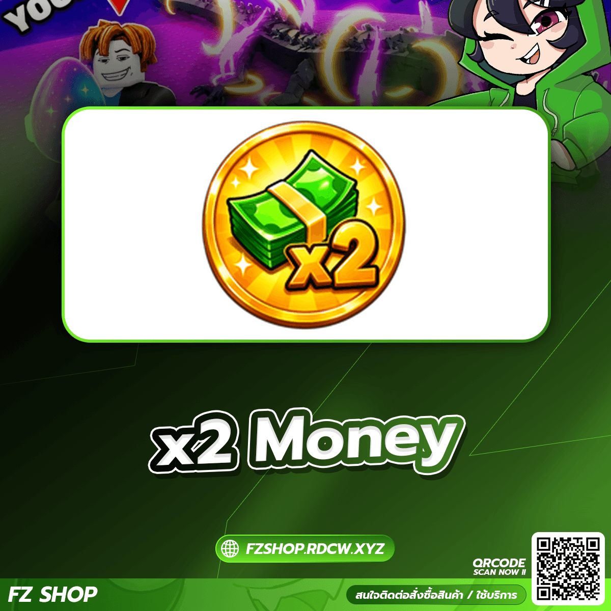 x2 Money (ติดต่อเพจเพื่อซื้อ)