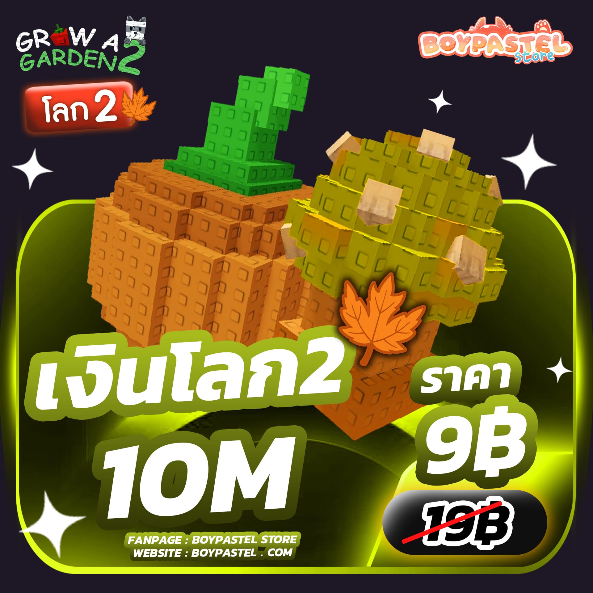 เงิน 10M ¢
