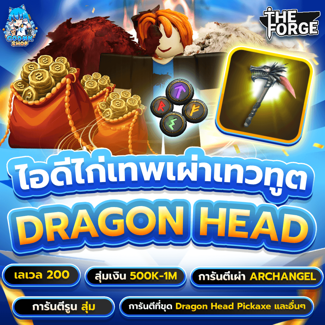 🪽 ไอดีไก่เทพเผ่า Archangel เวล 200+ มีที่ขุดใหม่ Dragon Head