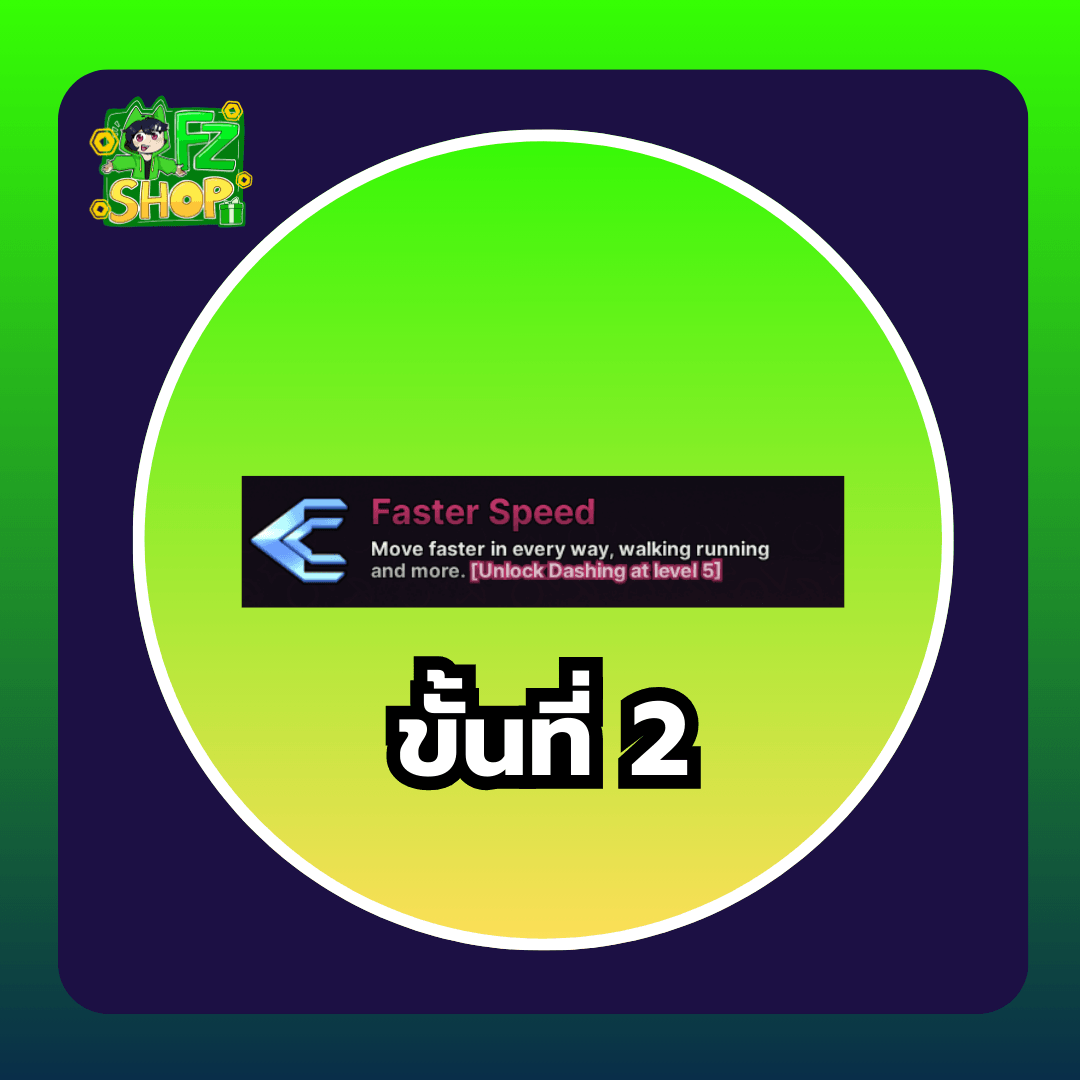 Faster Speed ขั้นที่2