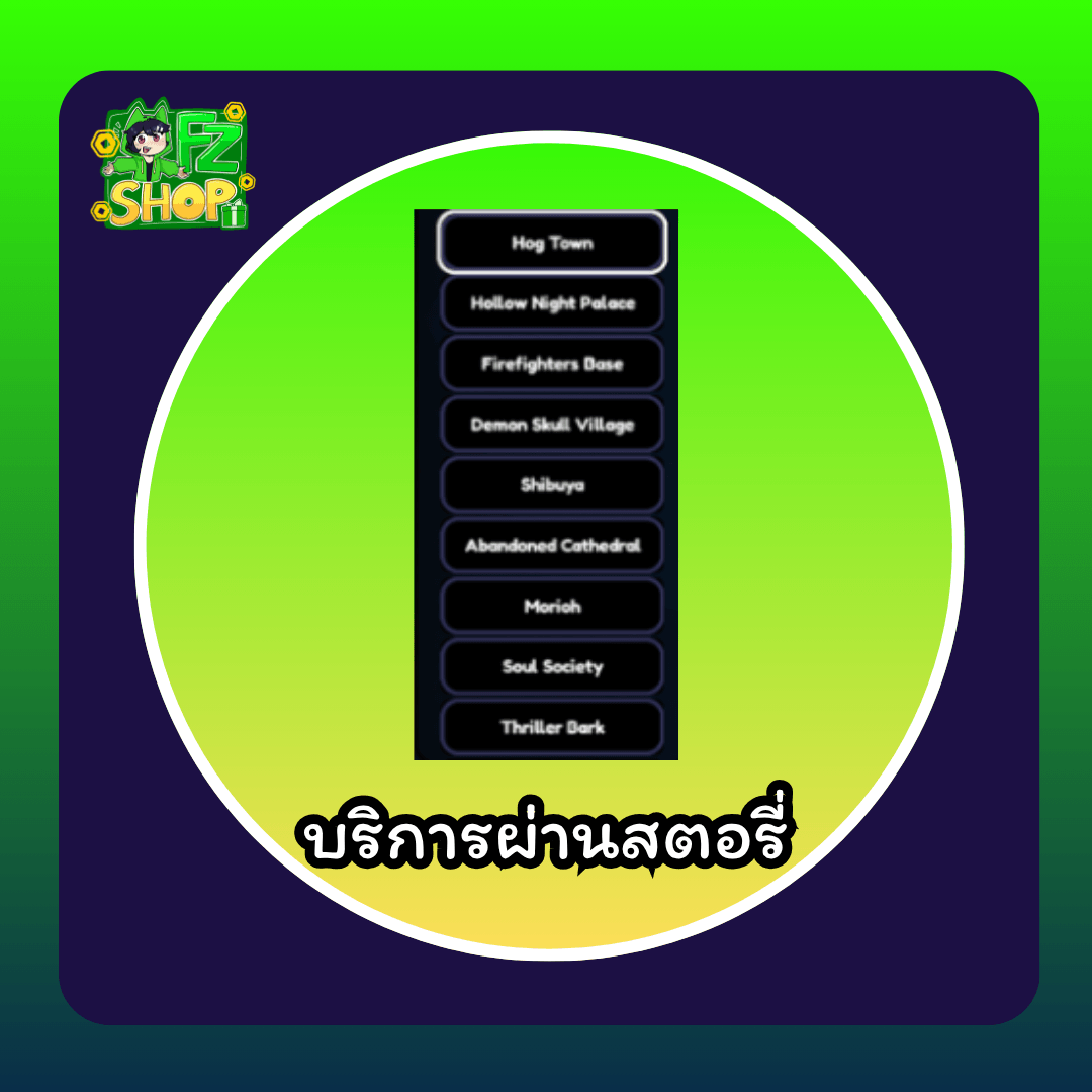 บริการผ่านสตอรี่