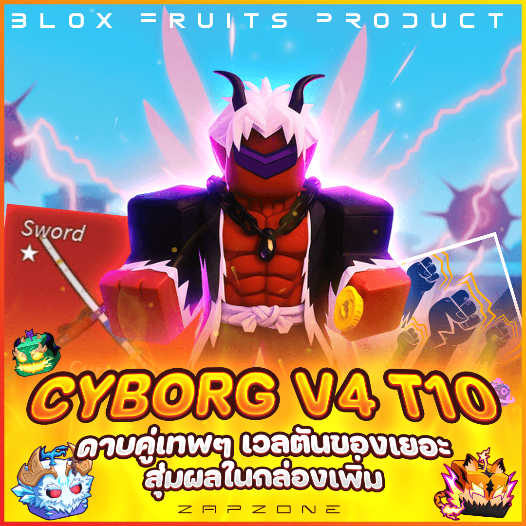 🤖ไก่ตันเผ่าไซบอร์ก ดาบคู่ V4 T10🤖🟢ประกันกู้แจ 7 วัน🟢