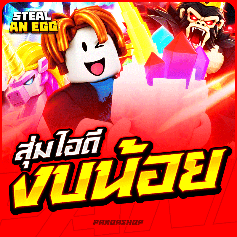 [HOT🔥]สุ่มไอดีงบน้อย ลุ้นได้ไอดีวิ่ง+เงิน❗❗
