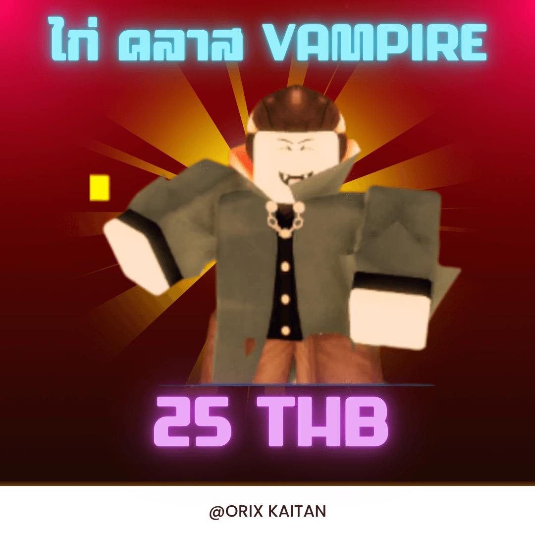 ไก่คลาส Vampire