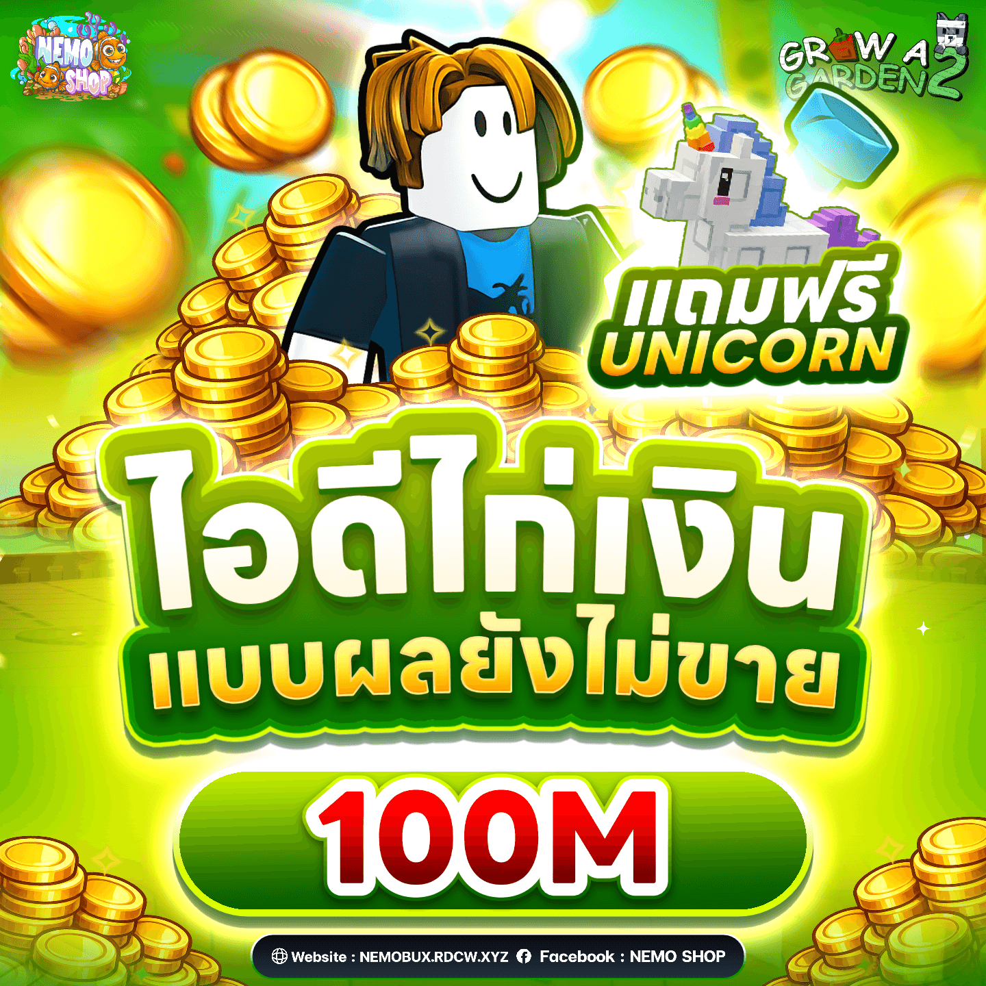 ไอดีไก่ รวมผลให้เงิน 100M+ แถม Unicon