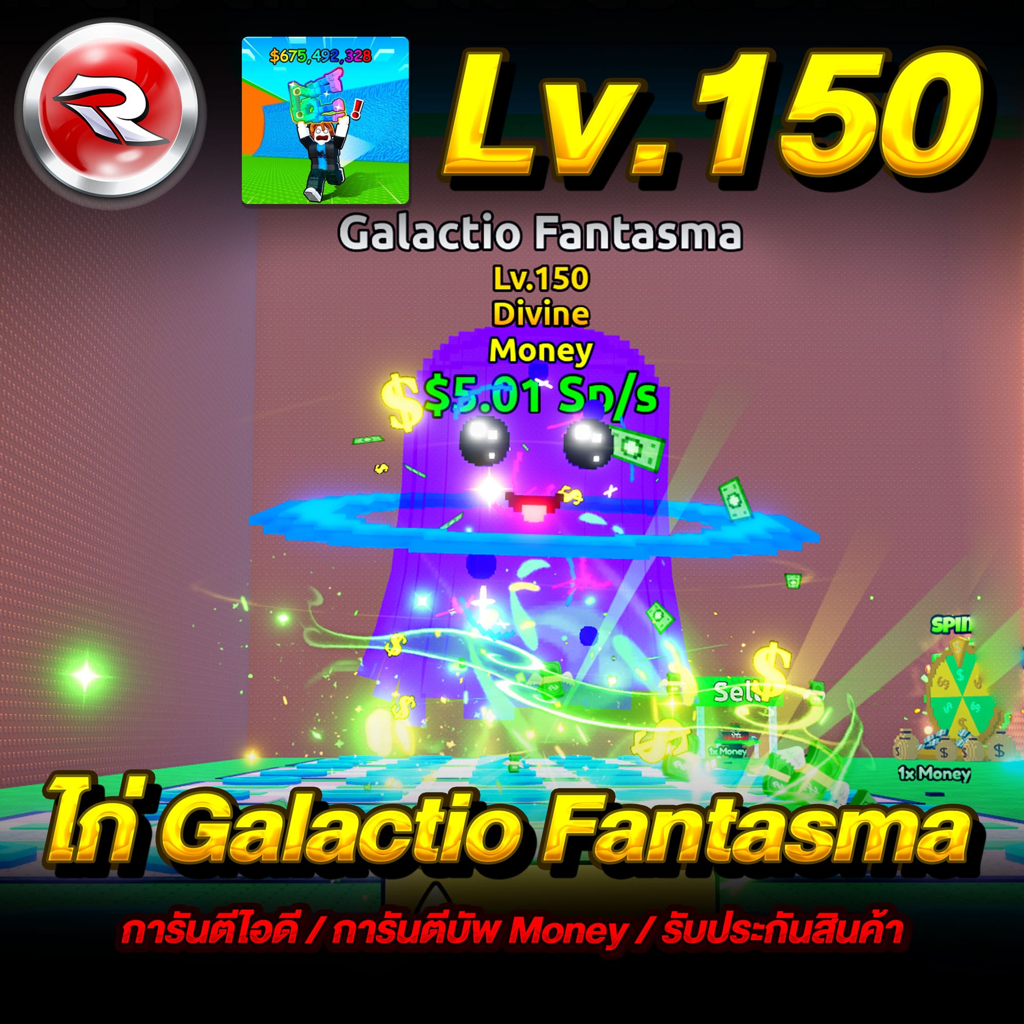  ไก่ทำเงิน 5.01 Sp/s💸การันตี Lv.150⏫การันตรีGalactio Fantasma บัพ Money (1ตัว)