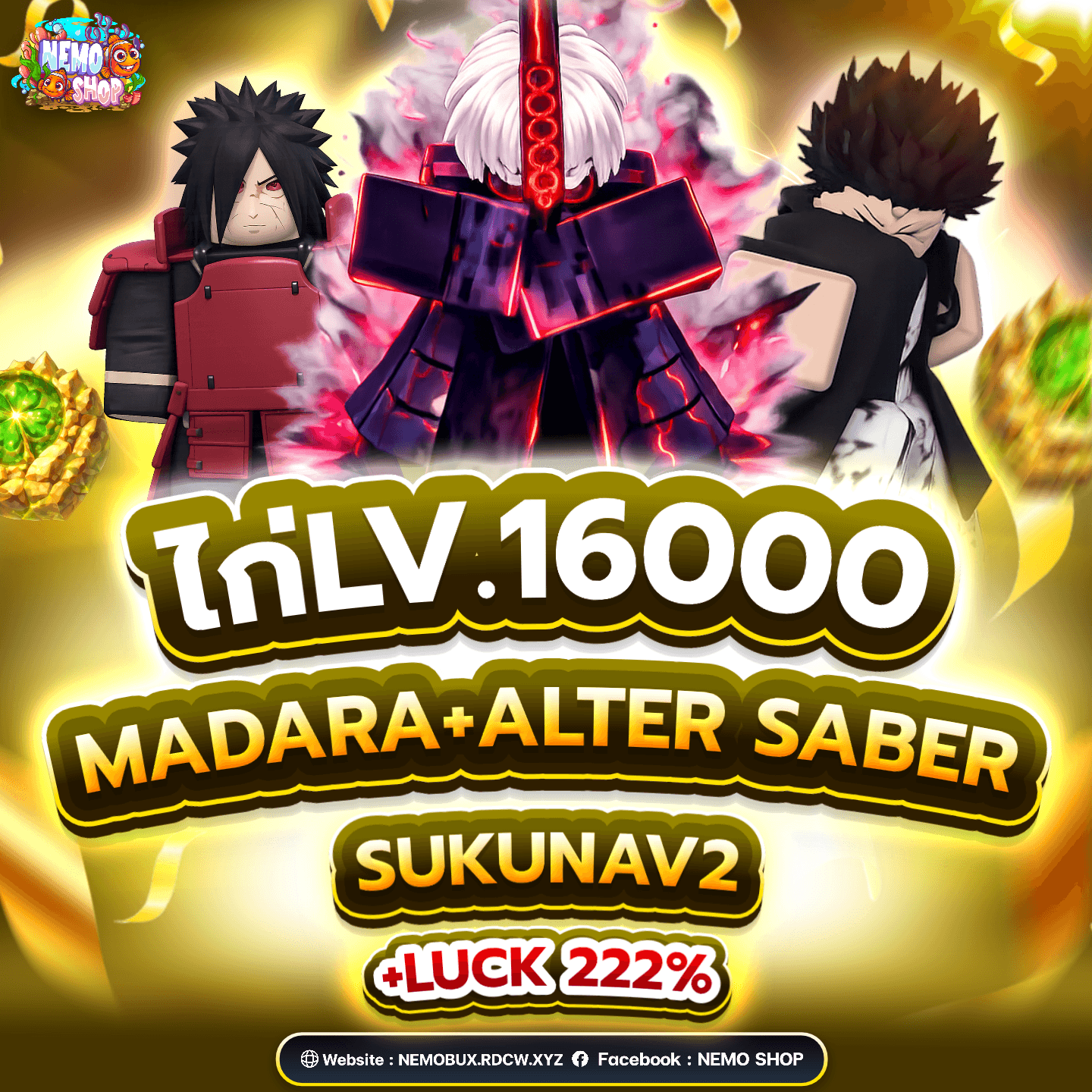 ไอดีไก่Madara+Alter Saber+Sukuna V2