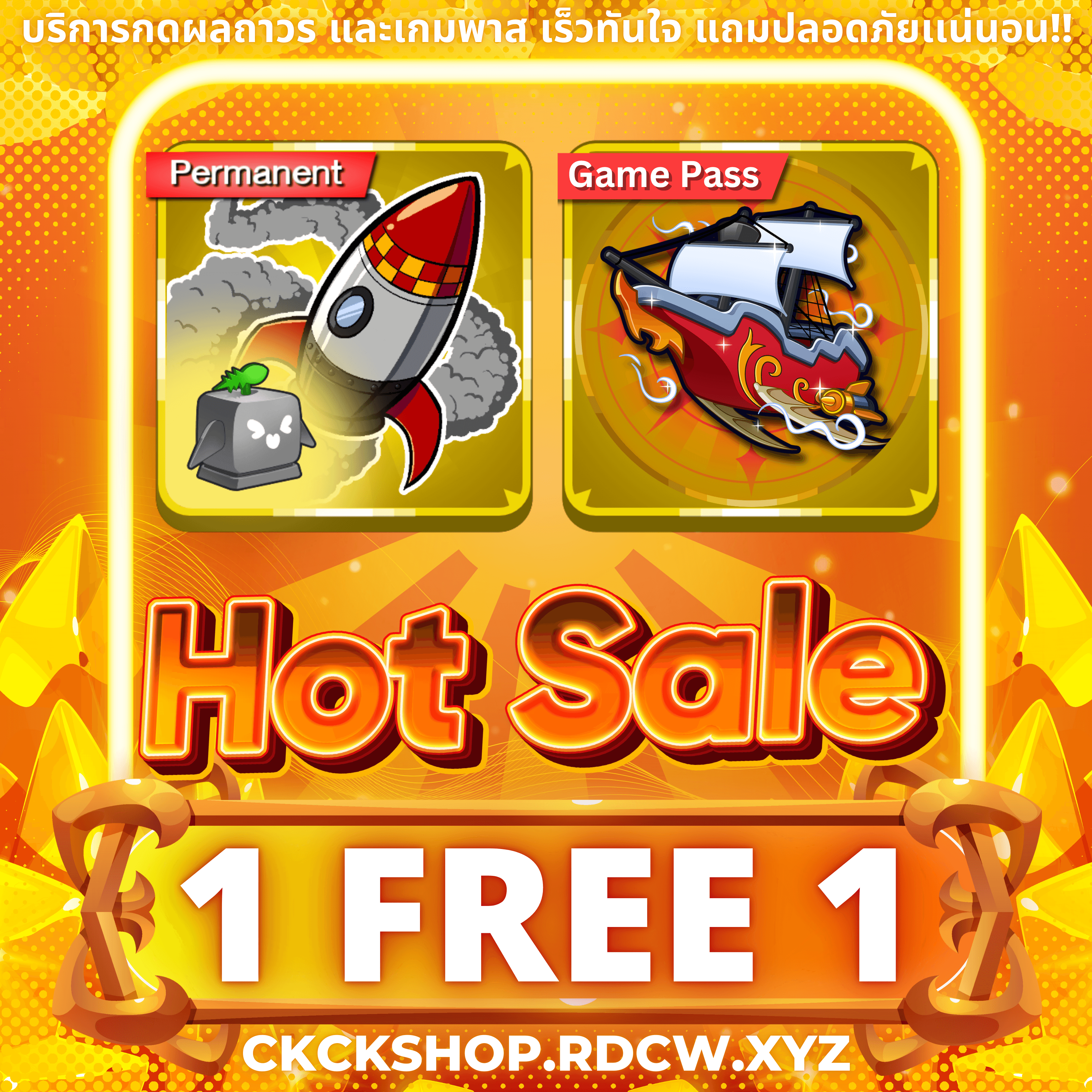 [1แถม1] การันตีจรวด+เรือเร็ว ถาวร!!