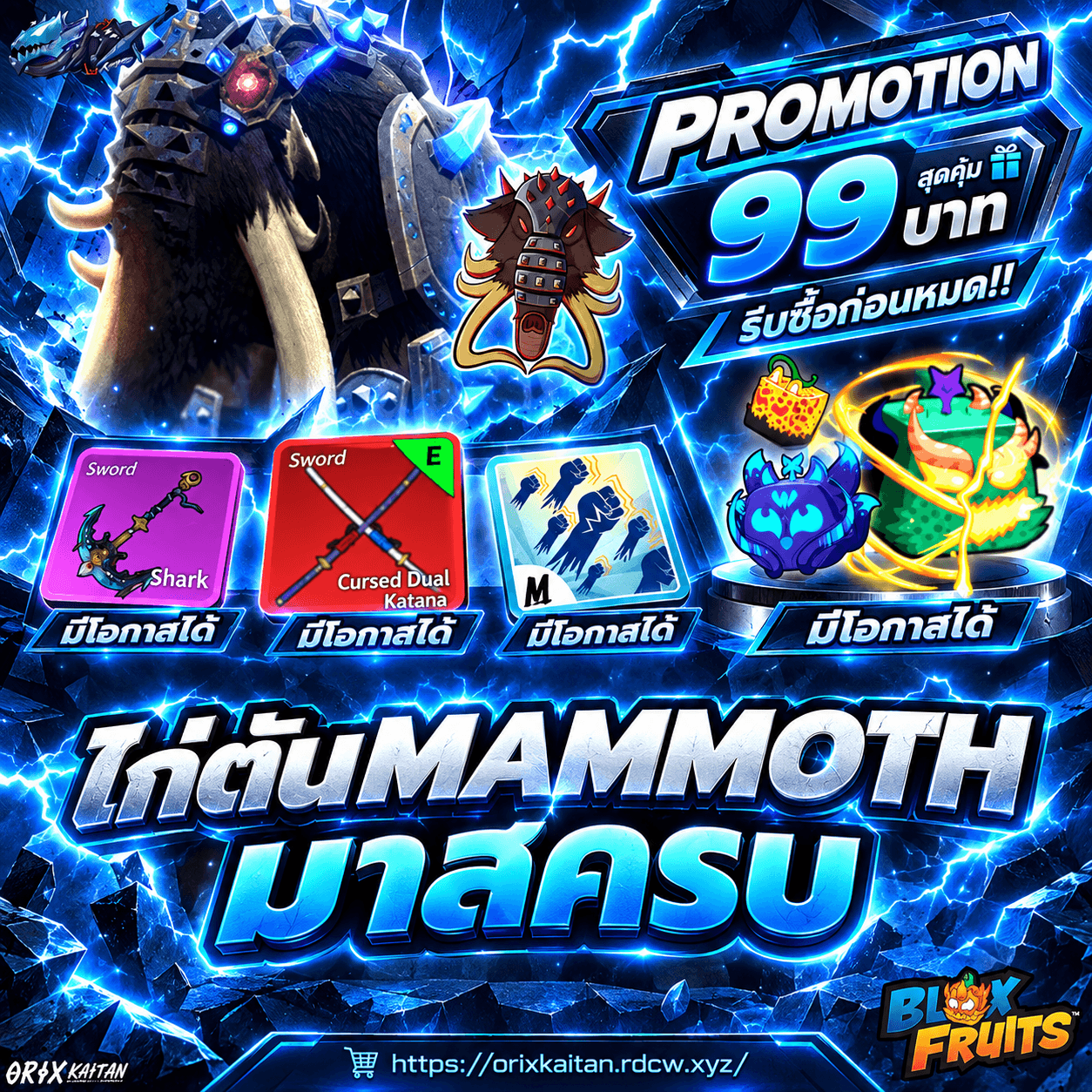 🪐ไก่ตัน Mammoth มาสครบ 🪐 