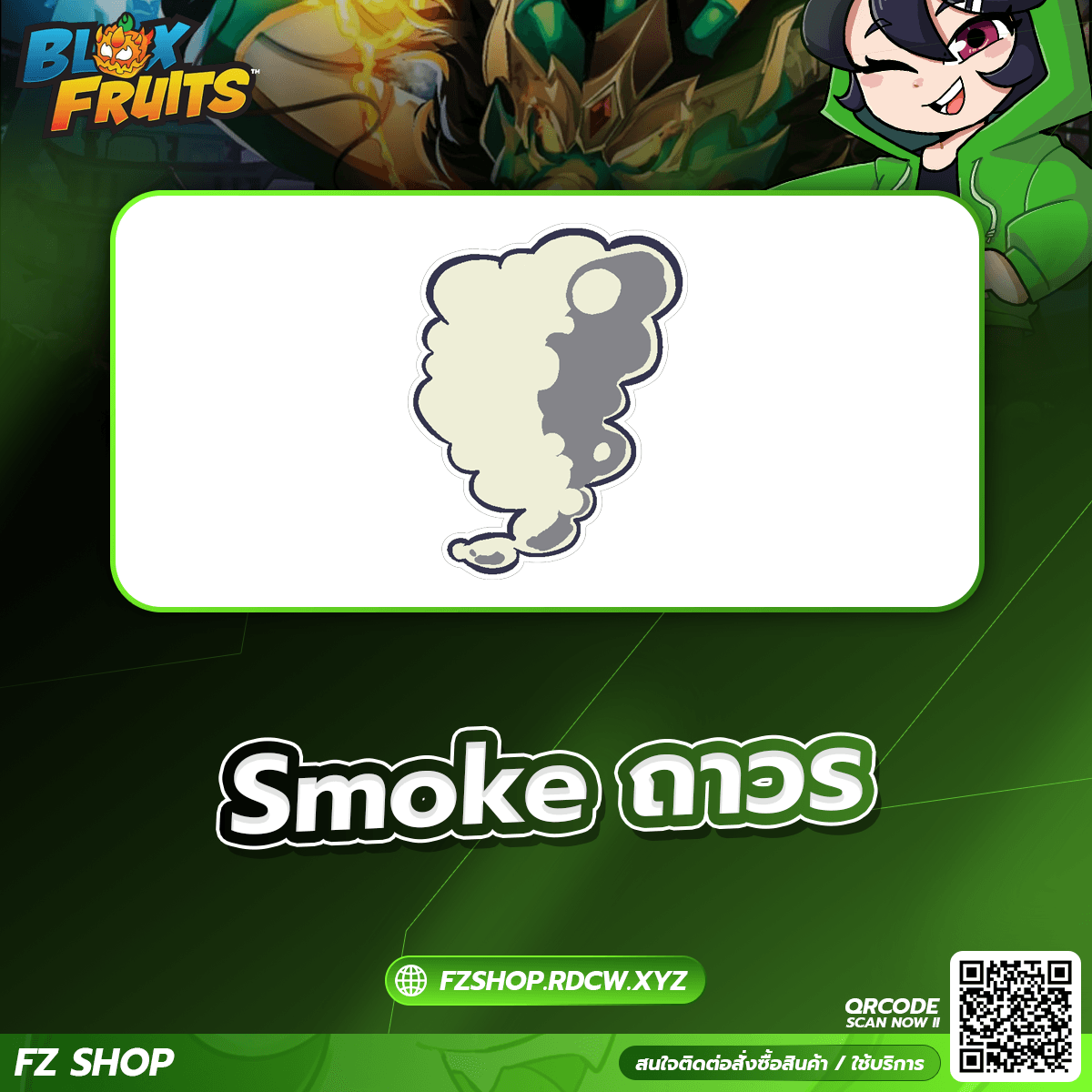 Smoke ถาวร