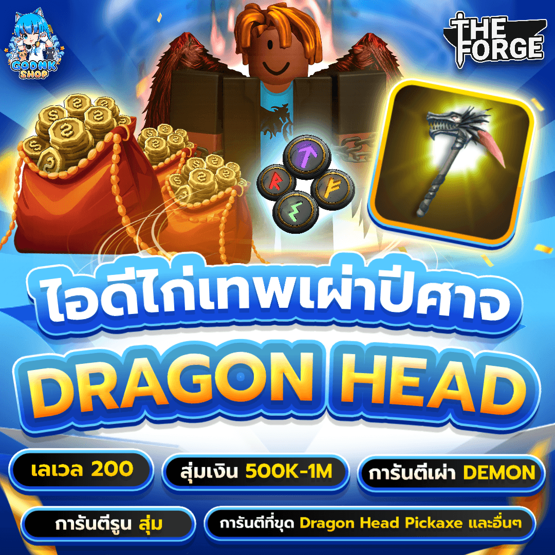 🪽 ไอดีไก่เทพเผ่า Demon เวล 200+ มีที่ขุดใหม่ Dragon Head