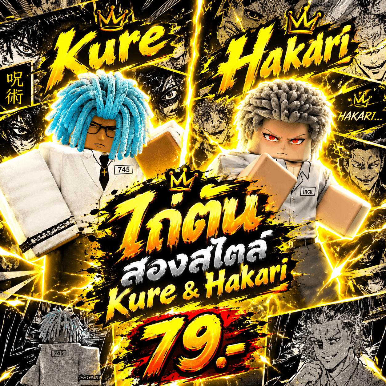 ไก่ตันสไตล์ kure & hakari 79.-