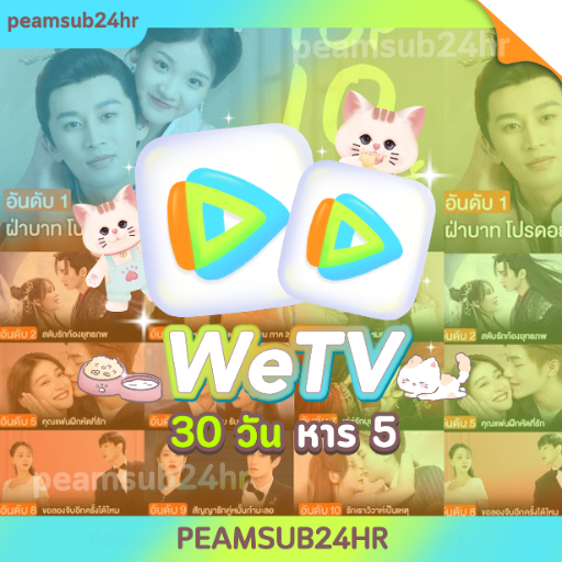Wetv 30 วัน (จอหาร) ÷5