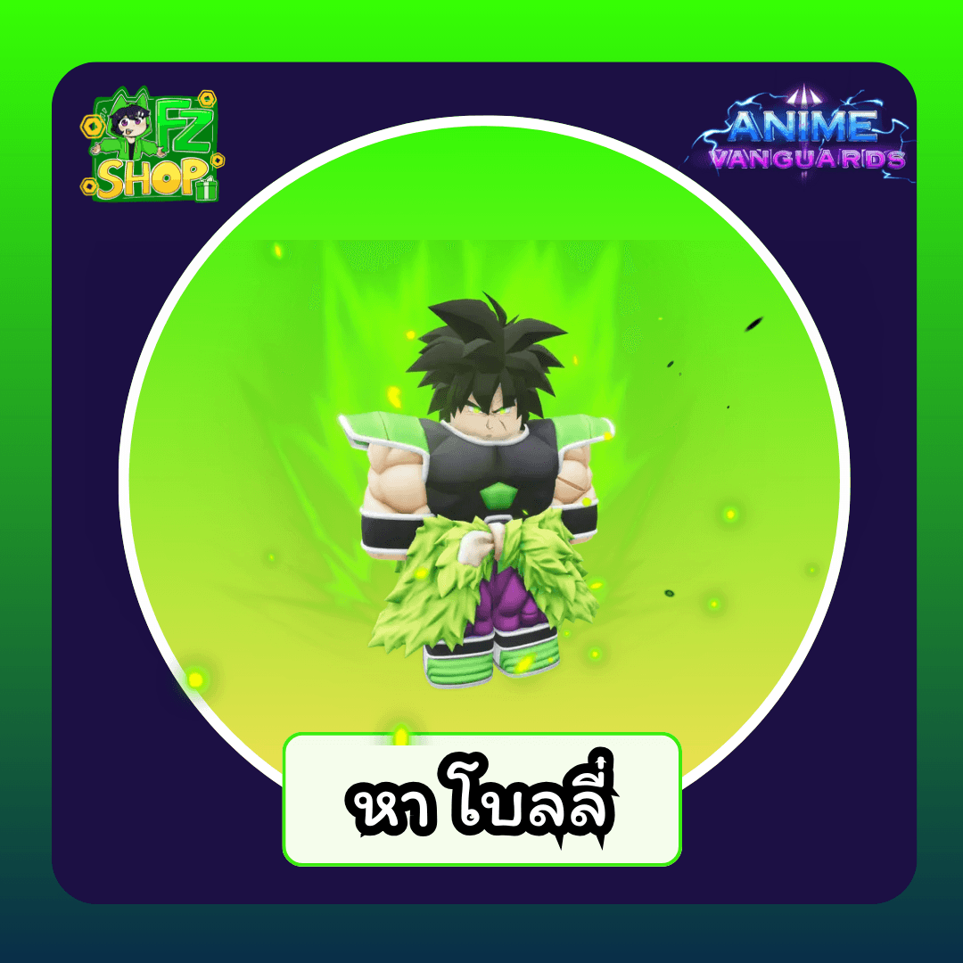 หา โบลลี่