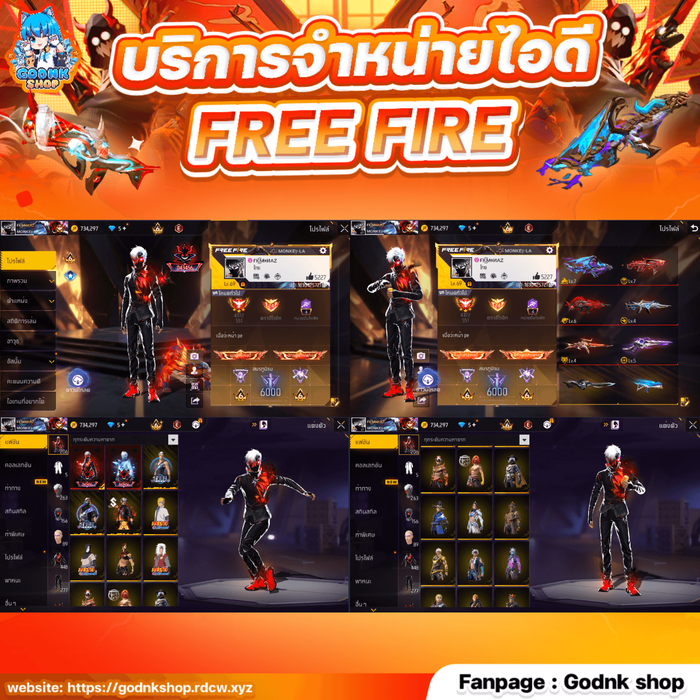 🔥 ID 208 : Free Fire (การันตี) 2999.- เลื่อนเพื่อดูภาพทั้งหมด