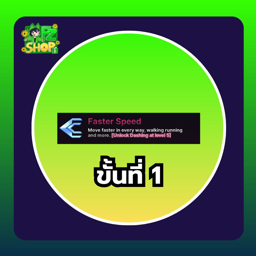 Faster Speed ขั้นที่1
