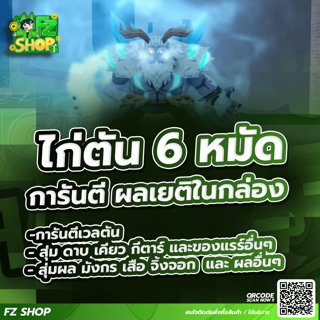 ไก่ตัน 6 หมัด การันตีผลเยติในกล่อง