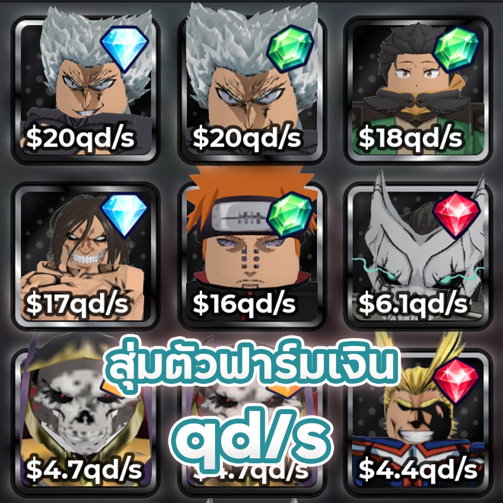 10 ตัวทำเงินหลัก qd/s