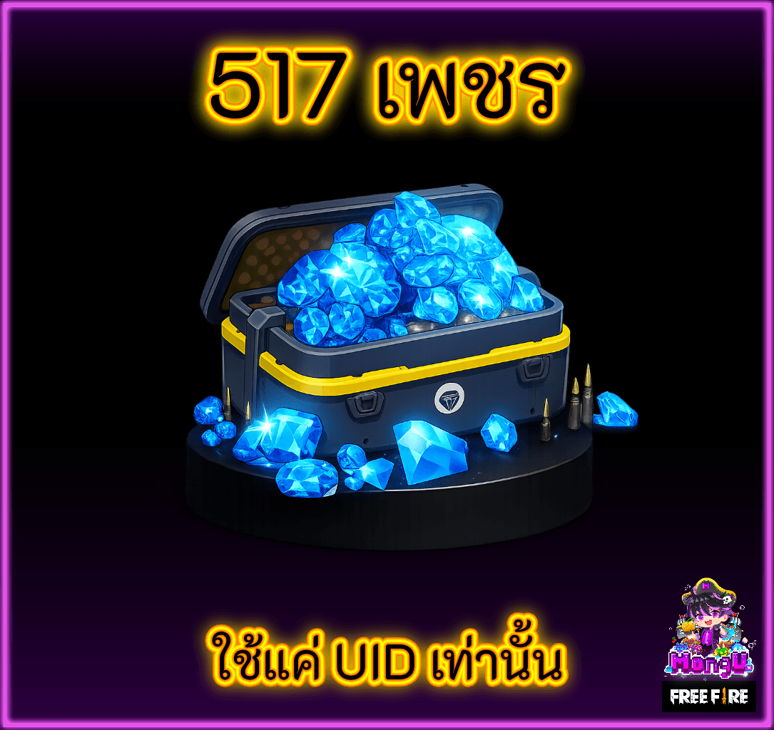 517 เพชร