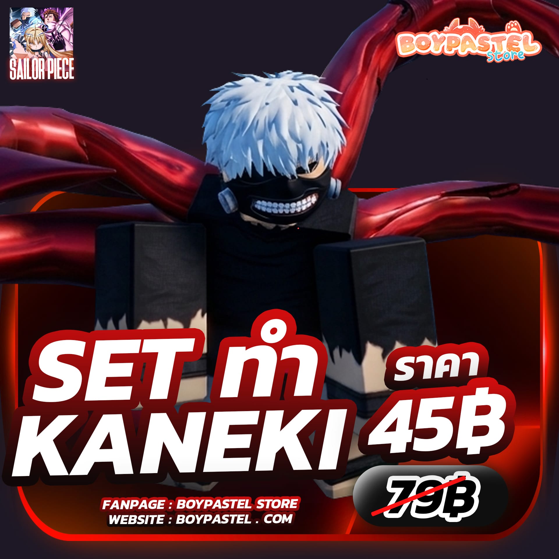 Kaneki [Set พร้อมทำ]