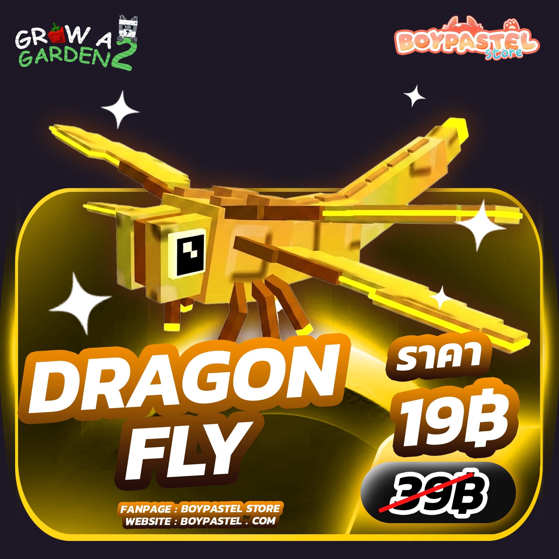 Dragonfly