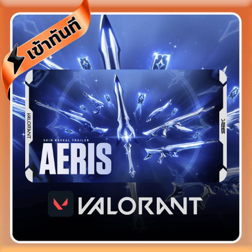 เติม AERIS [เข้าทันที]