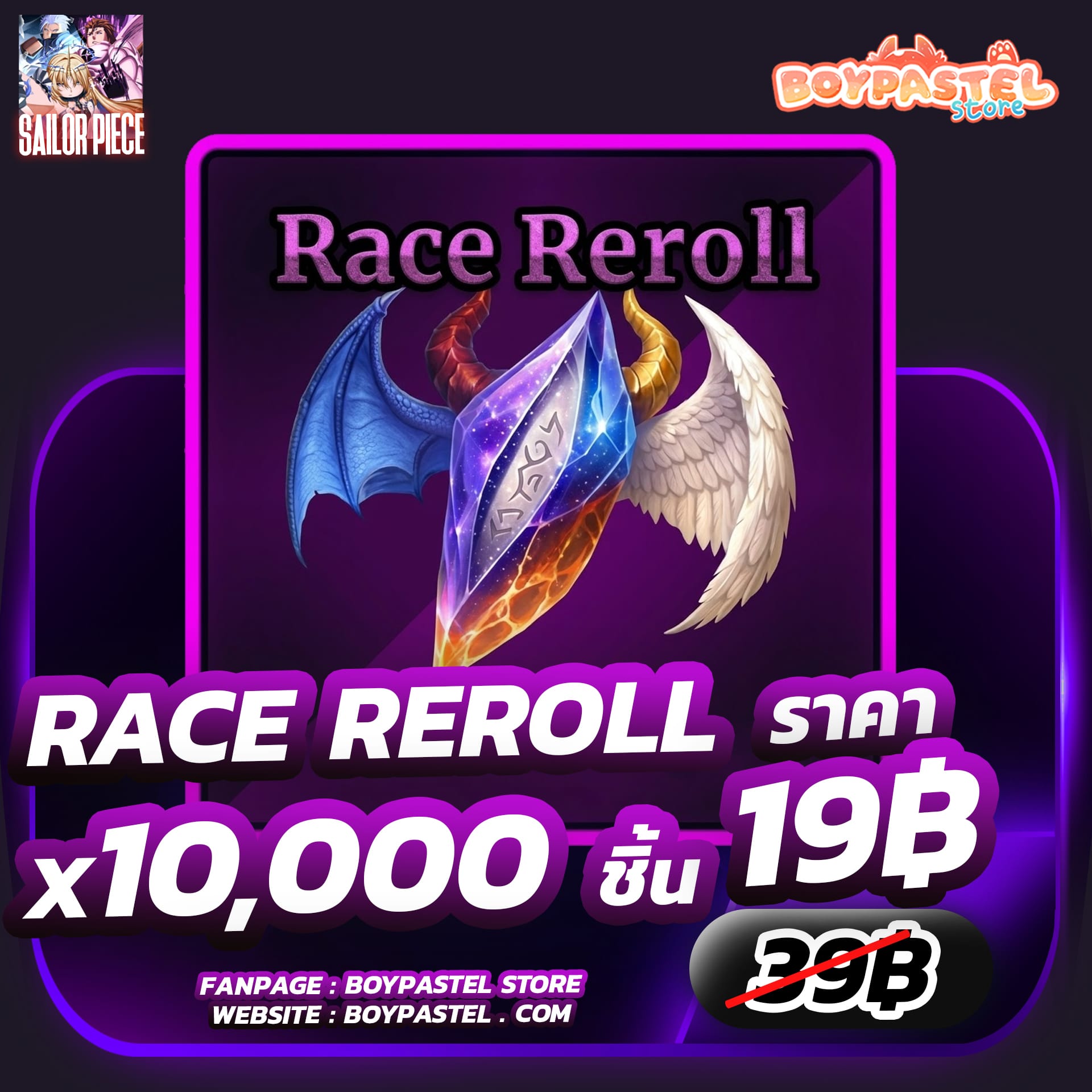 Race Reroll