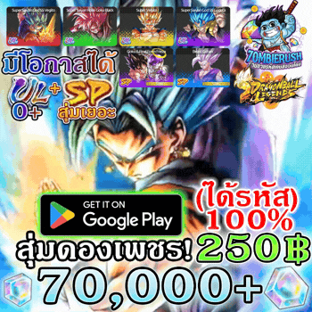 สุ่มดองเพชรเกม DRAGON BALL LEGENDS 70,000-140,000 เพชร (ระบบแอนดรอยด์)