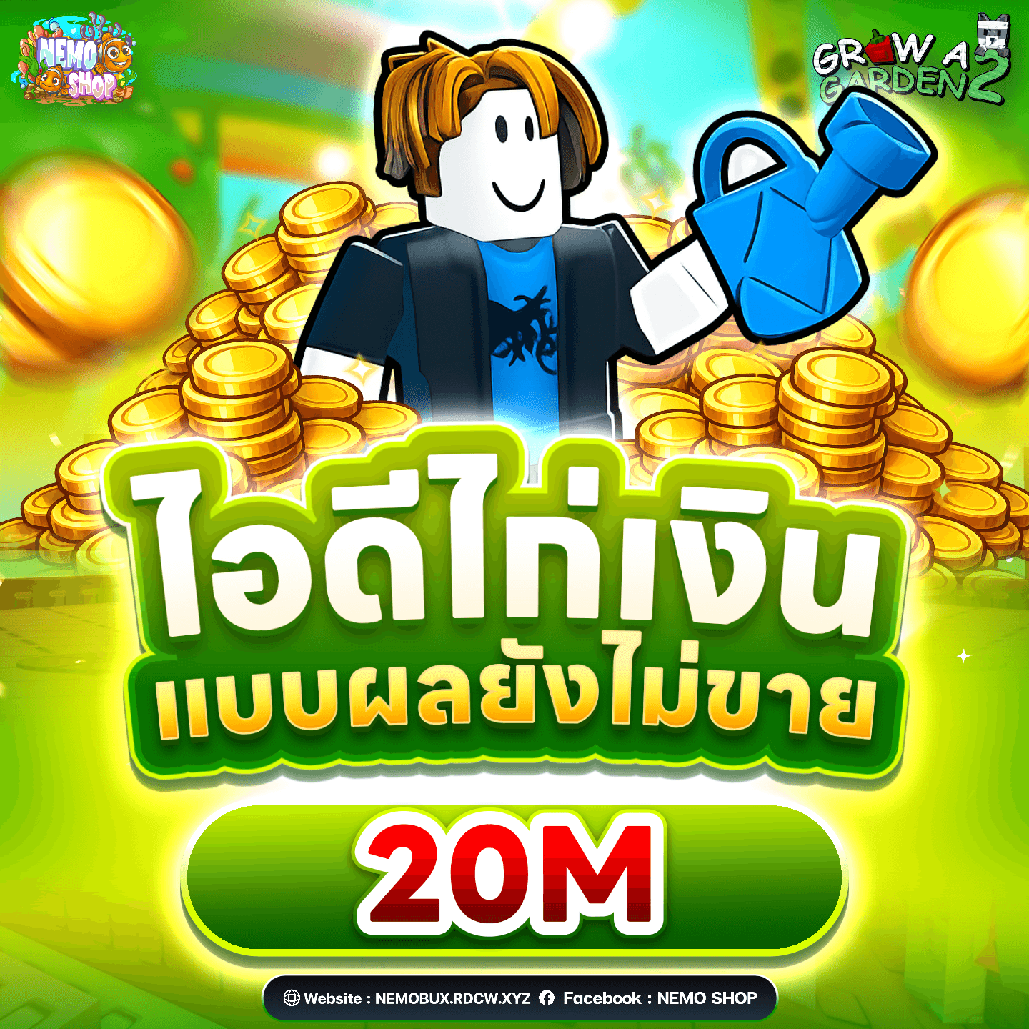 ไอดีไก่ รวมผลให้เงิน 20M+