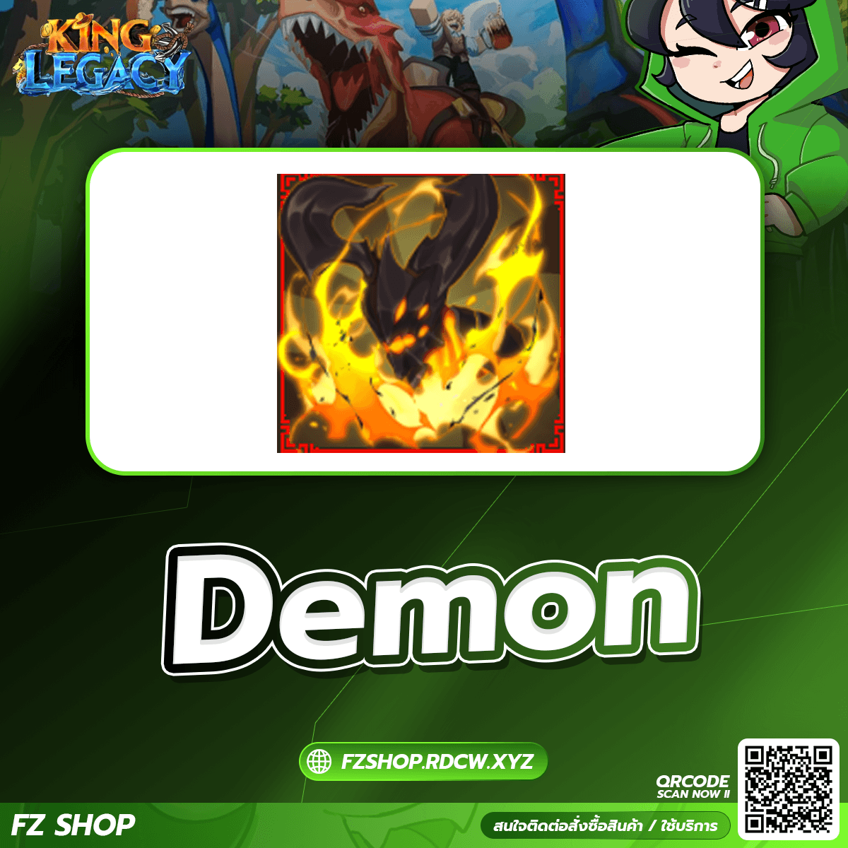 Demon ถาวร