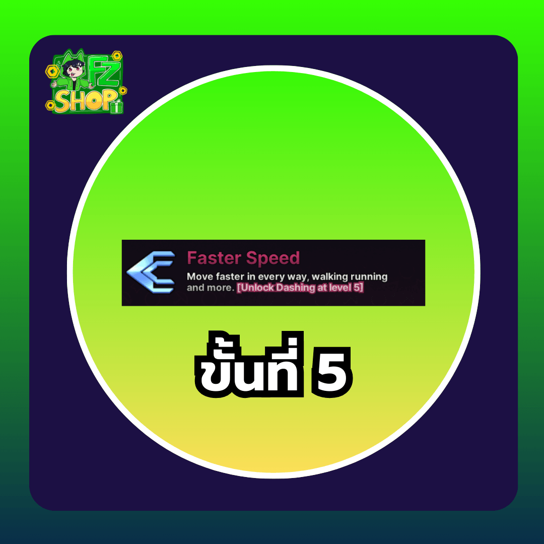 Faster Speed ขั้นที่5