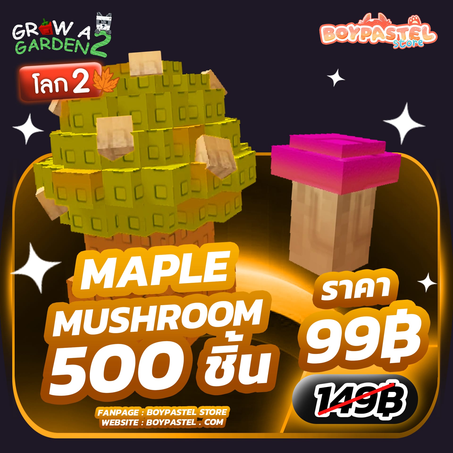 Maple Mushroom 500 ชิ้น