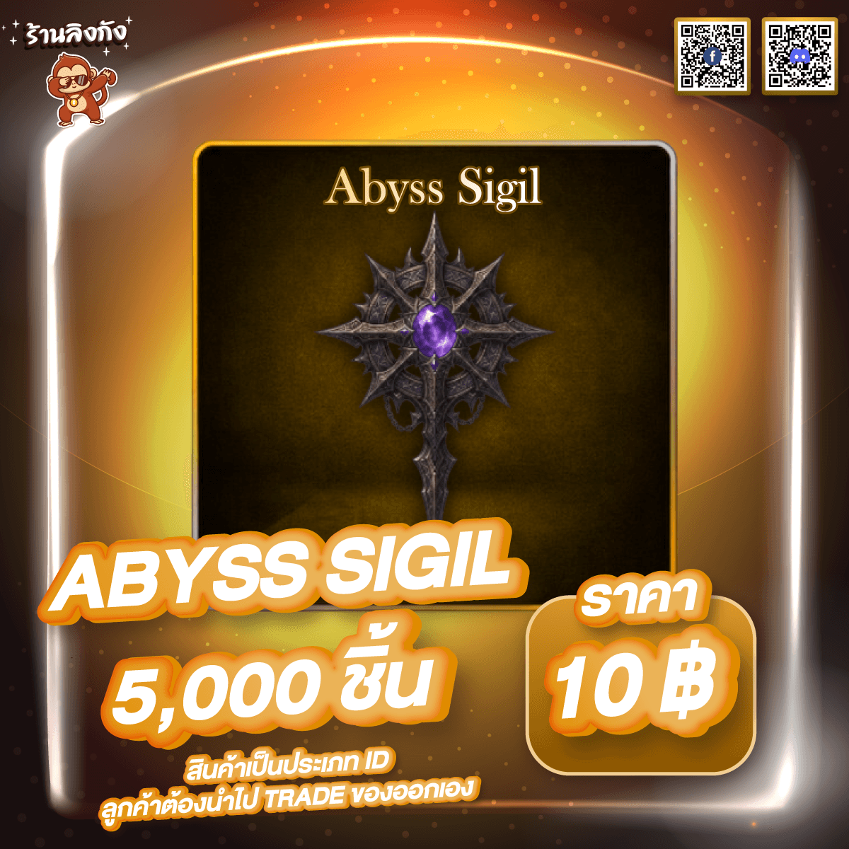 Abyss Sigil [ที่เสก Cid Kagenou]