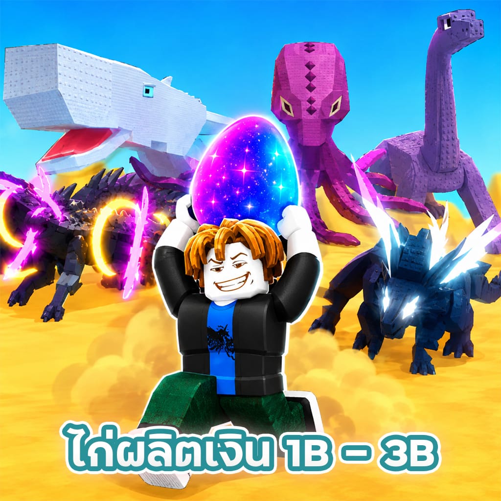ไก่ผลิตเงิน 2B - 5B🥚