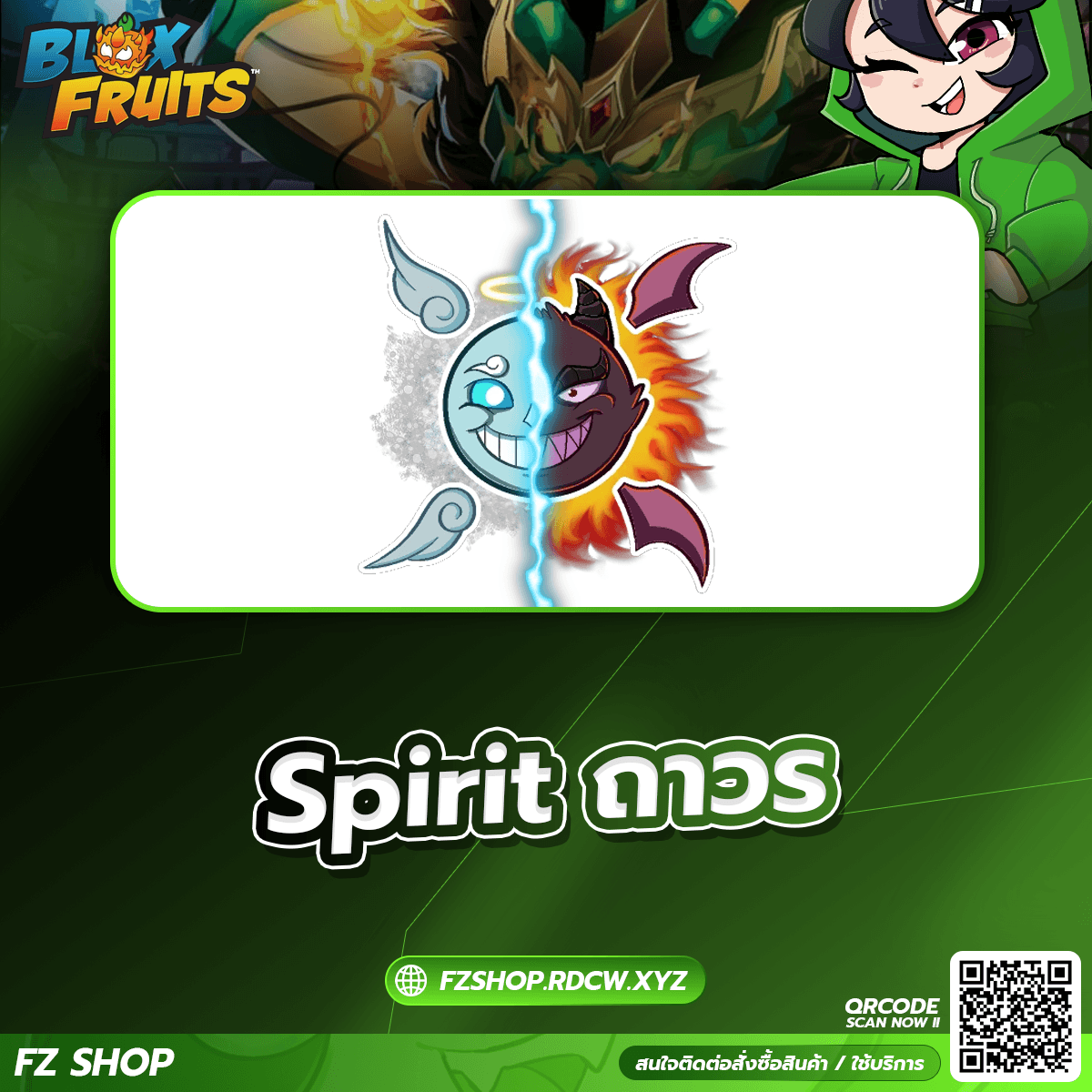 Spirit ถาวร