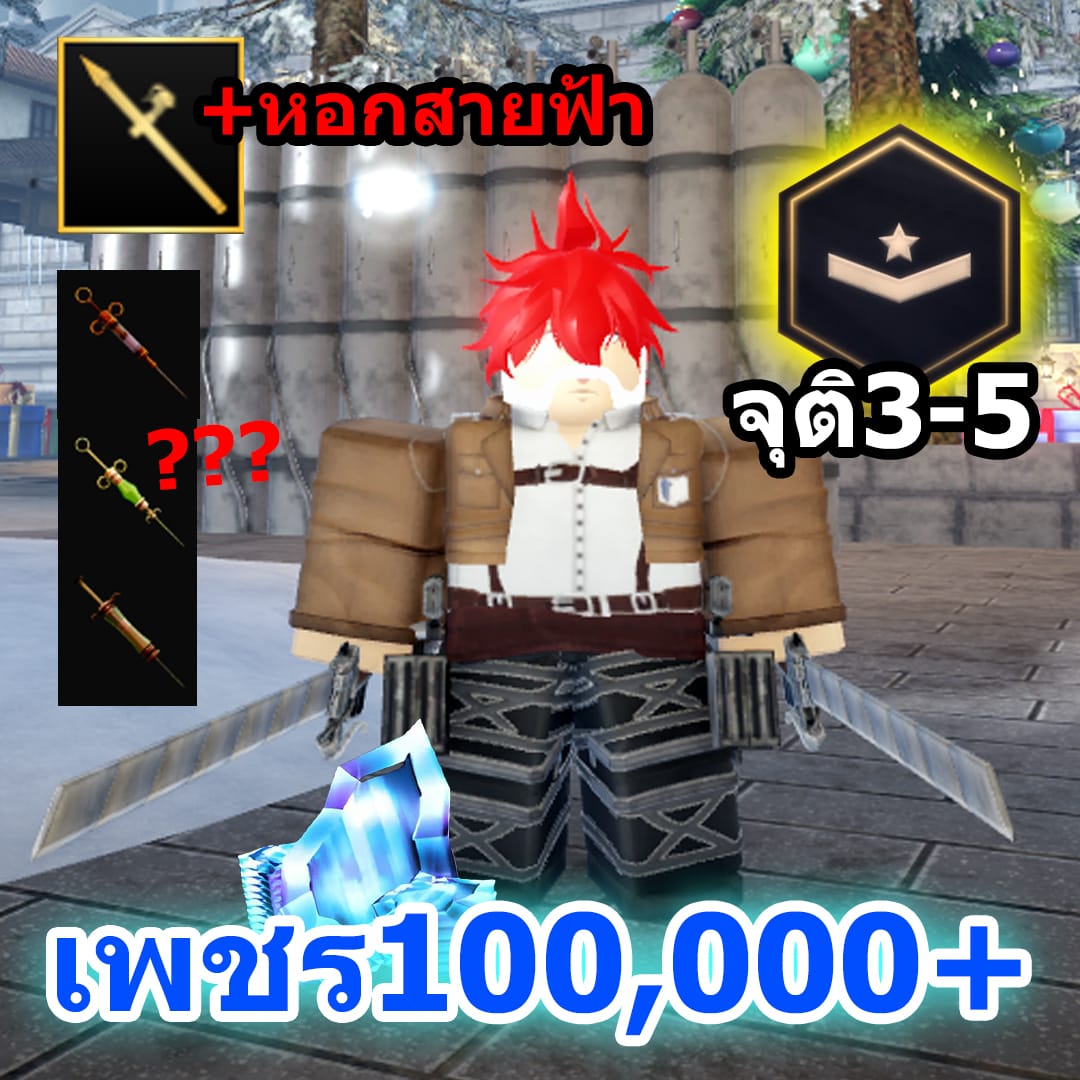 ไก่1แสนเพชร จุติ3-5 ⚔️