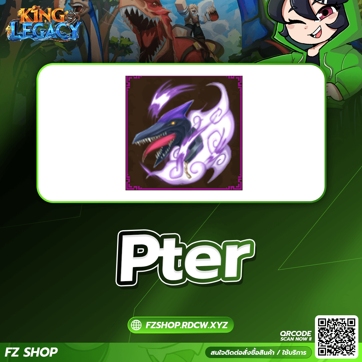 Pter ถาวร
