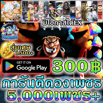 สุ่มรหัสเกม ONE PIECE Bounty Rush 5000 เพชร (ระบบแอนดรอยด์)