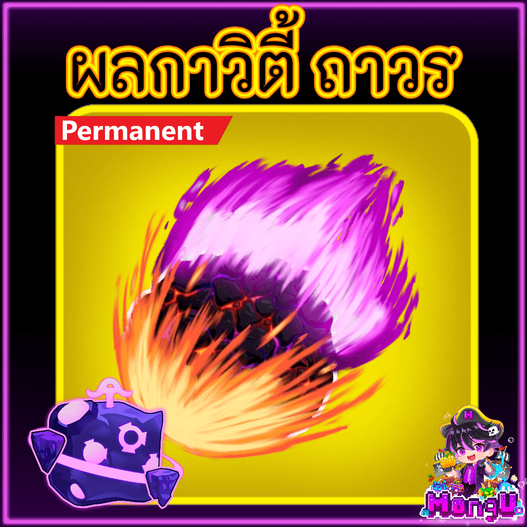 ผลกาวิตี้ ถาวร