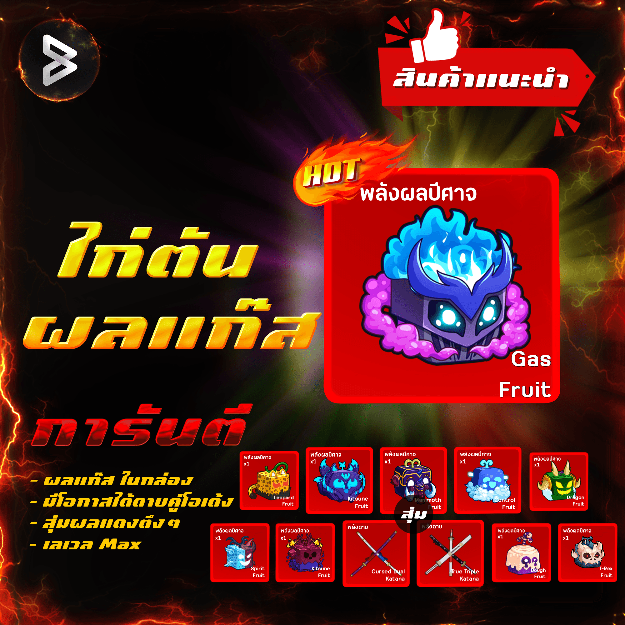 ●ไก่ตันผลแก๊ส● ได้รหัส 100%