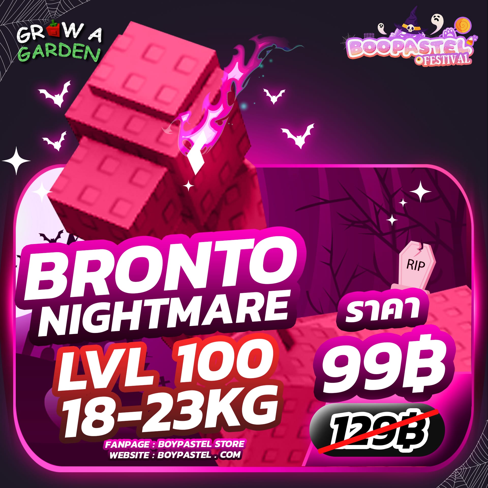 [🎃 HALLOWEEN] Nightmare Brontosaurus Lvl100