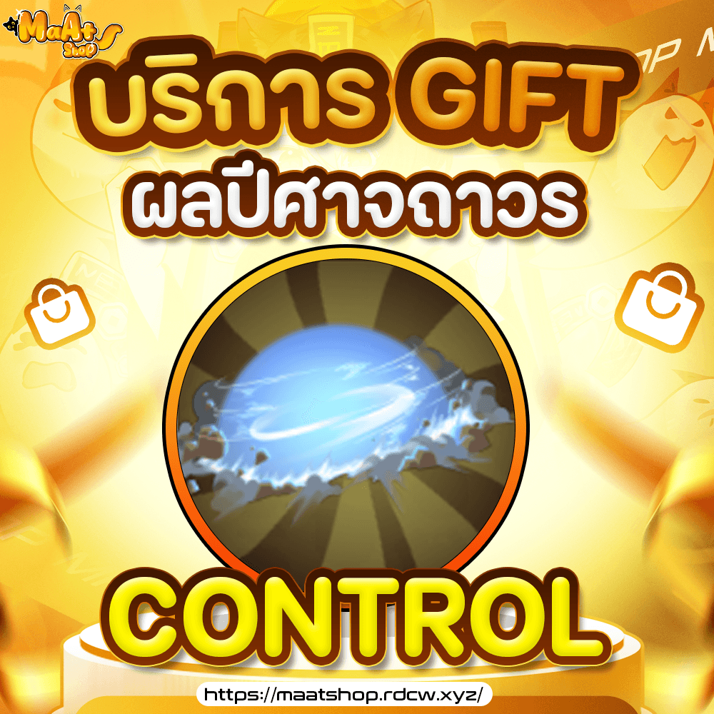 ผล Control